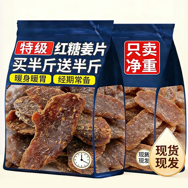 红糖姜片即食红糖姜糖片零食黑糖姜片泡茶老姜片干果姜糖姜片零食