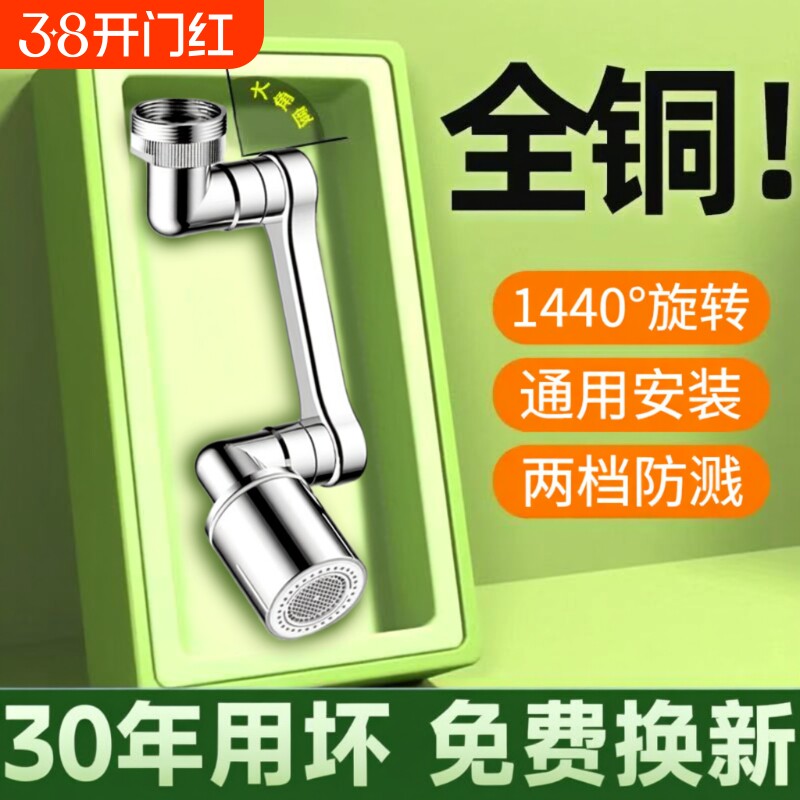 德国机械臂万向水龙头延伸器洗脸盆旋转万能接头防溅神器厨房花洒