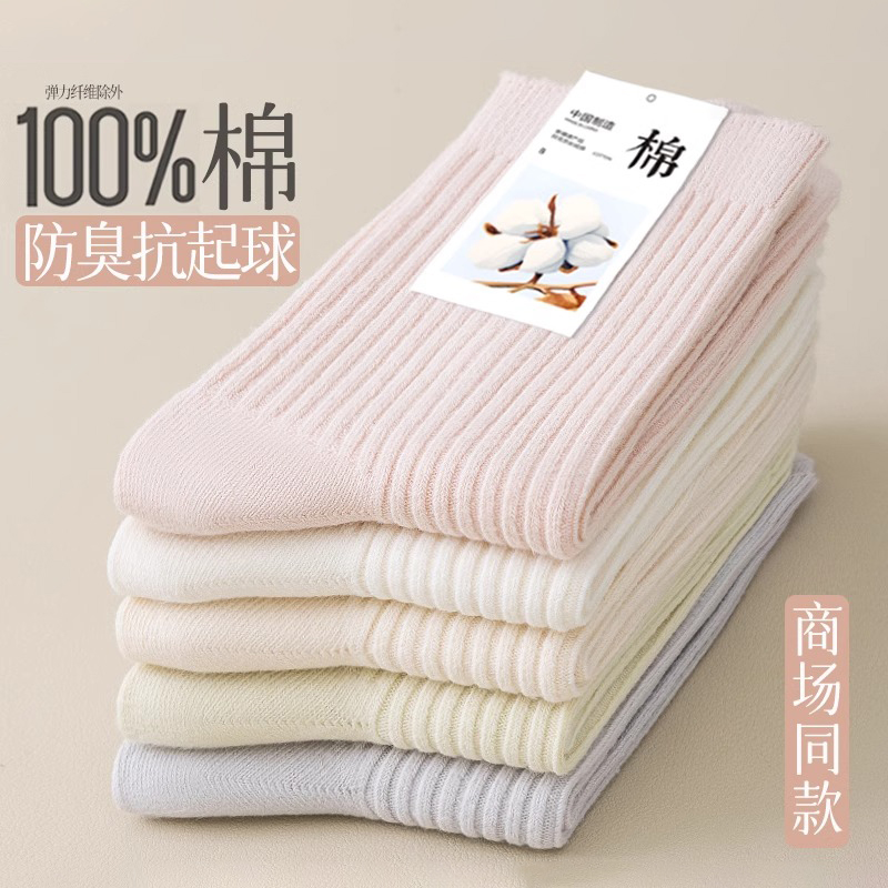 春秋季女士新疆棉无骨防臭中筒袜