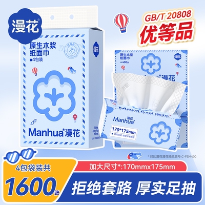 漫花抽纸家用实惠装原生木浆纸巾