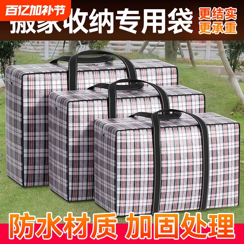 被子收纳袋搬家打包袋手提行李袋旅行袋防水大容量编织袋蛇皮袋