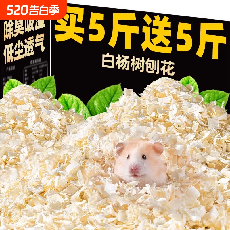 仓鼠的木屑垫料四季通用白杨刨花金丝熊纸棉除臭无尘刨挖造景夏天