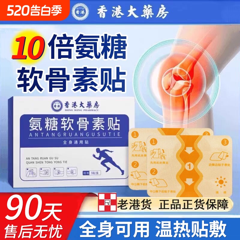 氨糖软骨素贴肩颈椎膝盖贴艾灸艾草热敷关节发热贴官方旗舰店正品