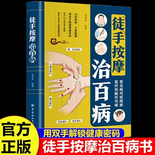 常见病对症按摩 徒手按摩治百病正版 真疗效触手可得 健康管理师 精准定位对症调理做自己和家人 零基础入门一学就会 每天10分钟