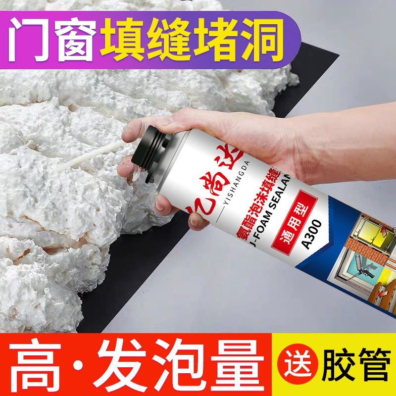 发泡胶填缝剂泡沫门窗密封墙体保温防水膨胀填充发泡剂聚氨酯堵洞