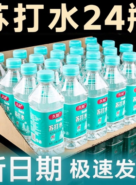 苏打水整箱24瓶*350m0脂0卡碱性水无糖饮料瓶装饮用水原味弱碱性