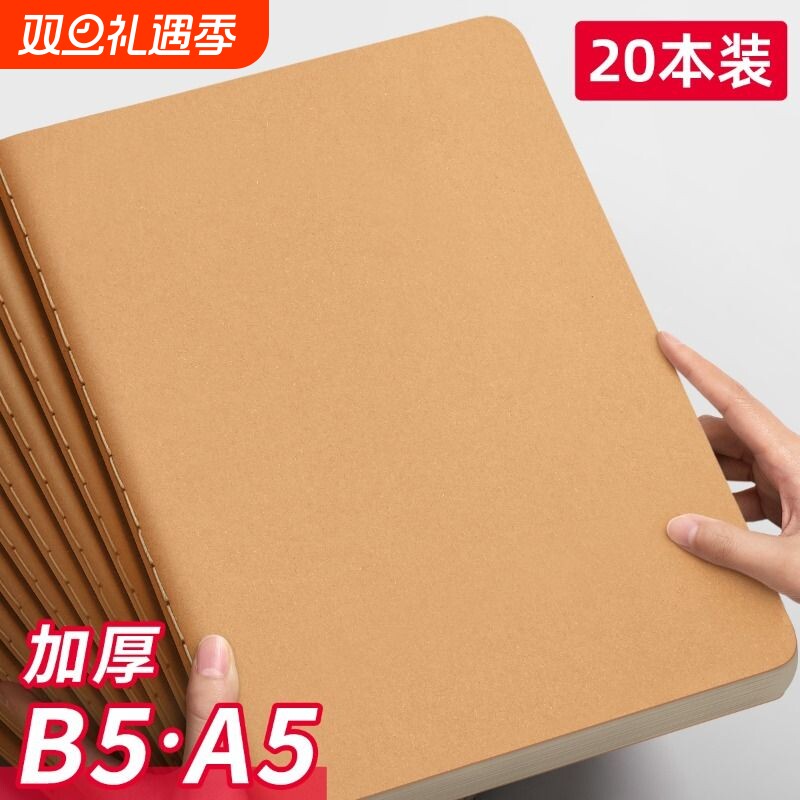 加厚b5牛皮笔记本记事本a5护眼