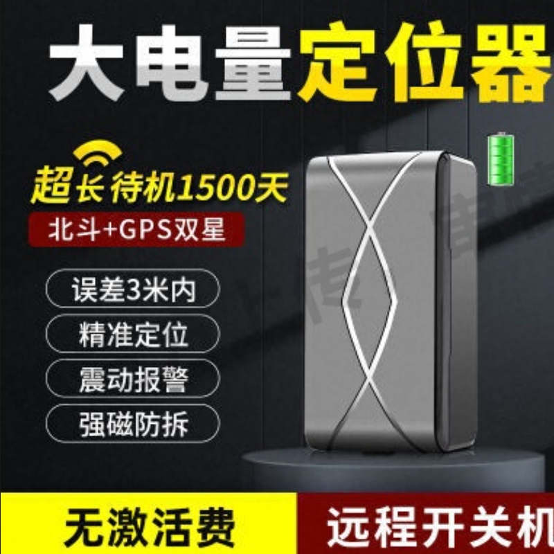 北斗GPS定位器汽车无线车辆车载超长待机定仪器防盗跟踪追踪神器