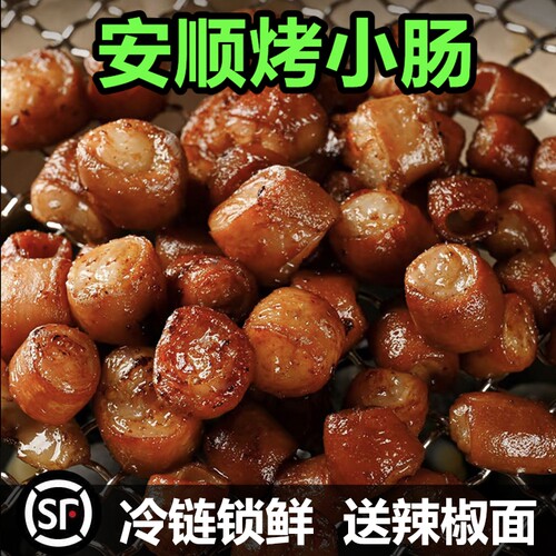 贵州安顺特产烤小肠烧烤烙锅食材屯堡九溪夜市特色小吃烤制猪小肠