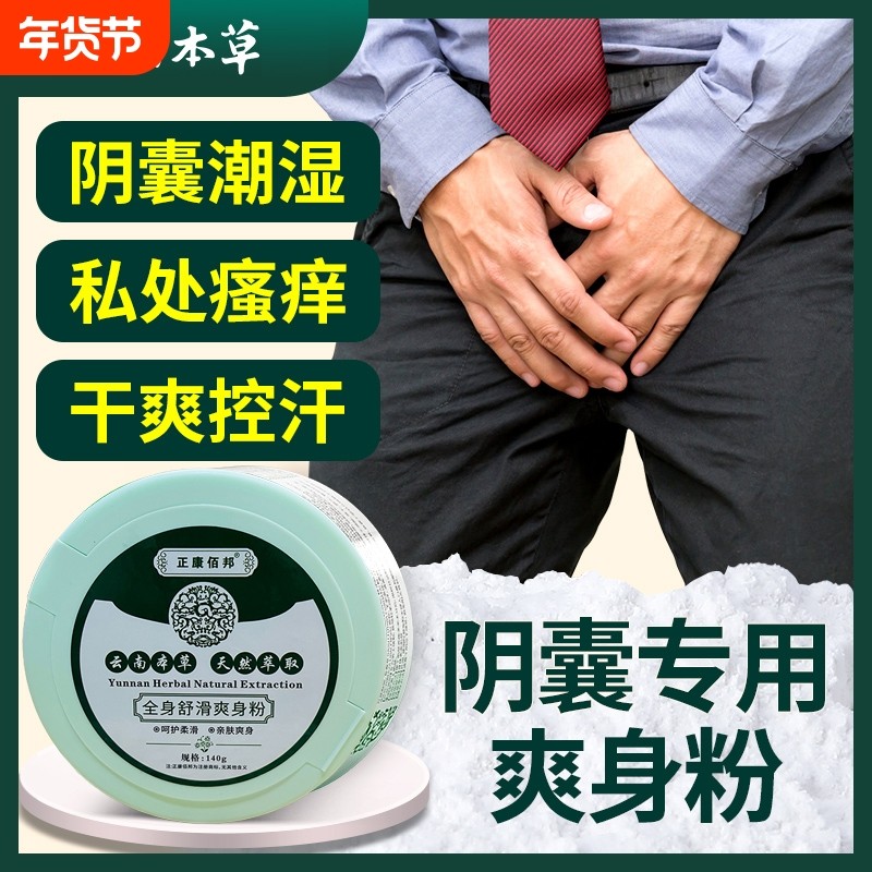 云南本草男士爽身粉阴囊私处干爽吸汗腋下爽肤粉老年人成人男士女,洗护清洁剂/卫生巾/纸/香薰,爽身粉,淘宝优惠券,粉丝福利购,淘宝优惠卷