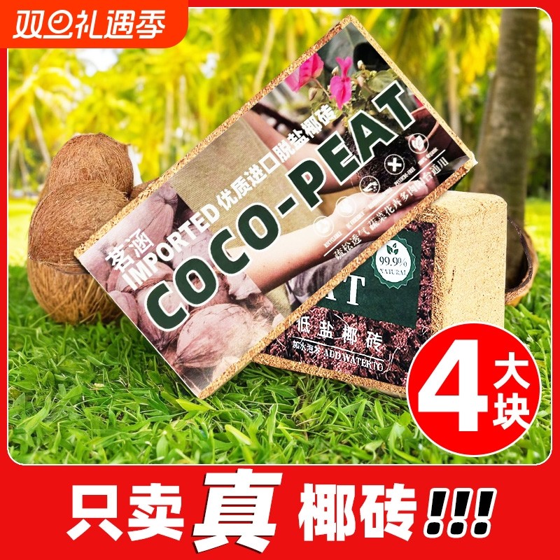 进口椰糠砖养花种菜土无菌脱盐高泡椰土盆栽种植土椰砖营养土花土