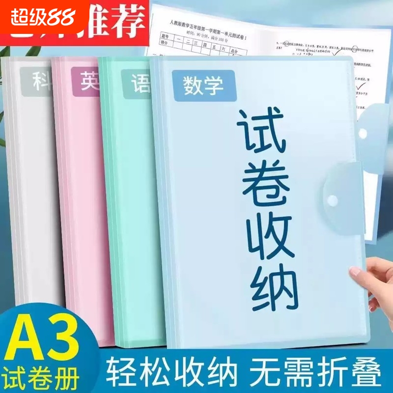 A3试卷收纳册学习文件袋整理神器资料册中小学生用品试卷收纳袋