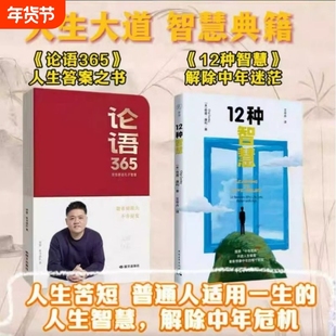 论语365学习手册樊登解读智慧能看能写能听古文语文一本来自放在案头带在身边的人生答案之书开启蜕变全三册价值