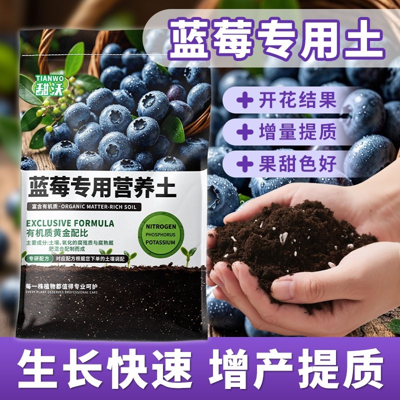 蓝莓盆栽专用土蓝莓树营养土瓜果树通用土壤蓝莓种植土有机土肥料