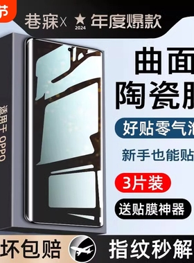 适用oppoReno9手机膜Reno13/12陶瓷11/10钢化膜Findx6Pro新款8/7曲面oppoFindx5十4曲屏a3防窥膜oppo6ultra5g
