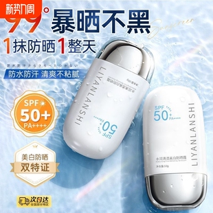 防晒霜50倍防紫外线身体美白隔离乳喷雾男女生旗舰正品 不油腻物理