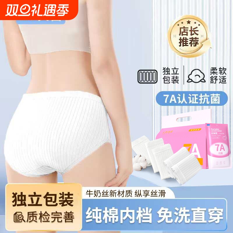 真·EO灭菌一次性内裤女纯棉无菌