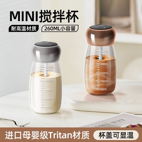 【迷你杯】小容量便携显温搅拌杯