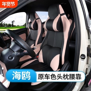 适用于比亚迪海鸥汽车头枕腰靠护颈枕护腰靠头枕汽车内饰改装配件
