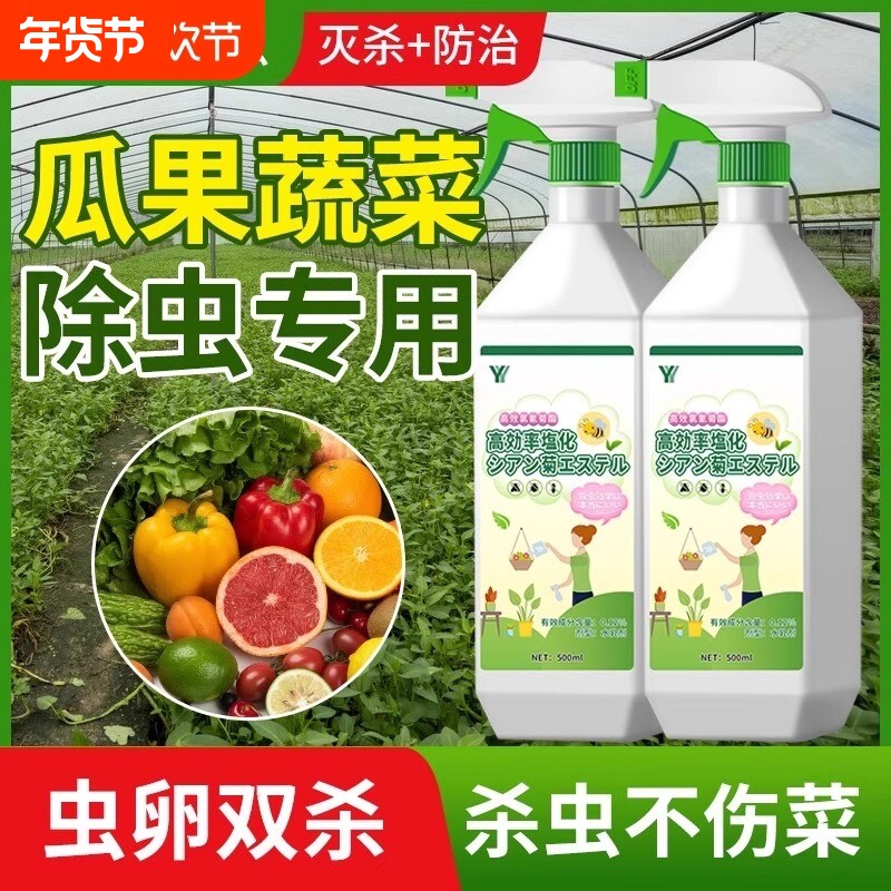 百虫清农药蔬菜杀虫剂专用辣椒植物草莓苗除菜园阳台青菜花卉蚜虫