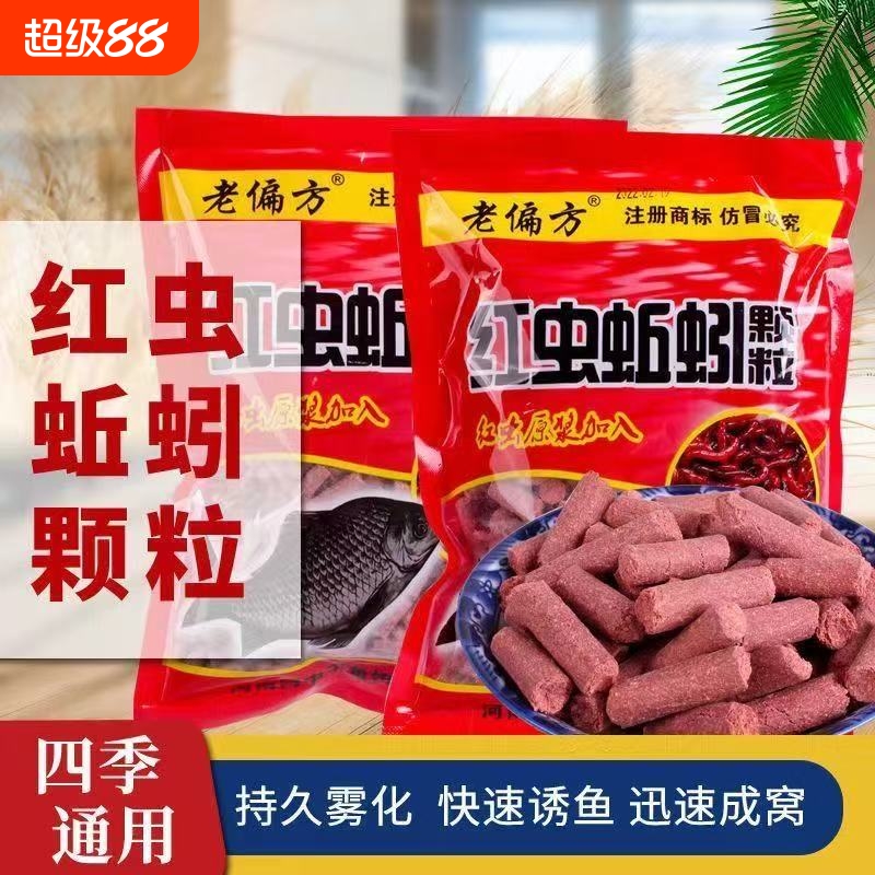 红虫蚯蚓颗粒窝料野钓打窝颗粒鱼饲料底窝料钓鱼红虫蚯蚓颗粒窝料