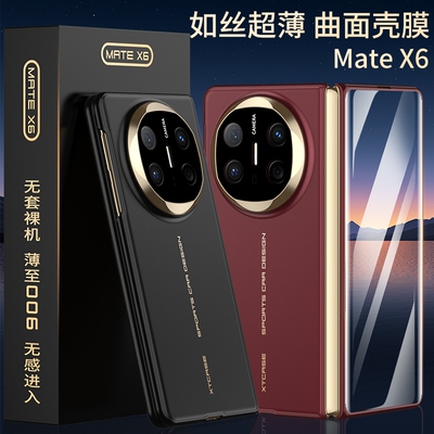 手机壳适用华为matex6华为matex5保护套mateX3全包防摔x6典藏版如丝超薄x5曲面壳膜一体男女高端新款外壳mtx6