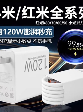 适用小米67w充电器原装15/13/12/11UItra超级闪充120w红米note11/10/12pro正品mix4手机快充k70k60k50k80插头