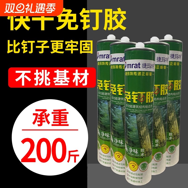 防水厨卫免钉胶|664人收藏