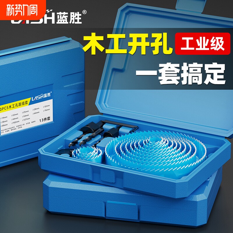 蓝胜木工开孔器套装金属打孔钻头专用神器木板石膏板筒灯铝合金75