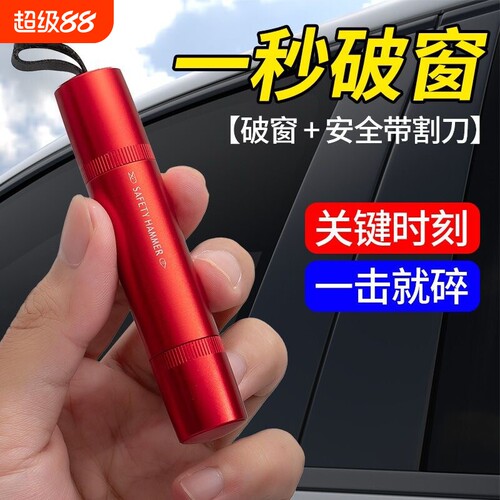 车载破窗器应急救生锤一秒割刀