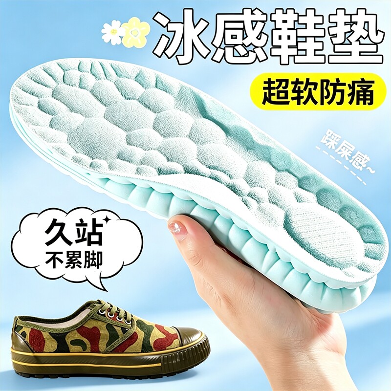 冰感防臭专用鞋垫女超软防痛久站神器男士运动气垫减震不累脚防臭图片