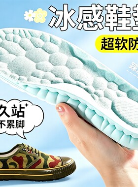 冰感防臭专用鞋垫女超软防痛久站神器男士运动气垫减震不累脚防臭