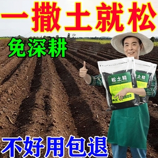 松土精土壤疏松活化剂免深耕防止板结蔬菜田园地调盐碱保水保肥