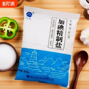 长舟精制食用盐家用炒菜烹饪腌制通用调味细盐500g袋装 实惠井矿盐