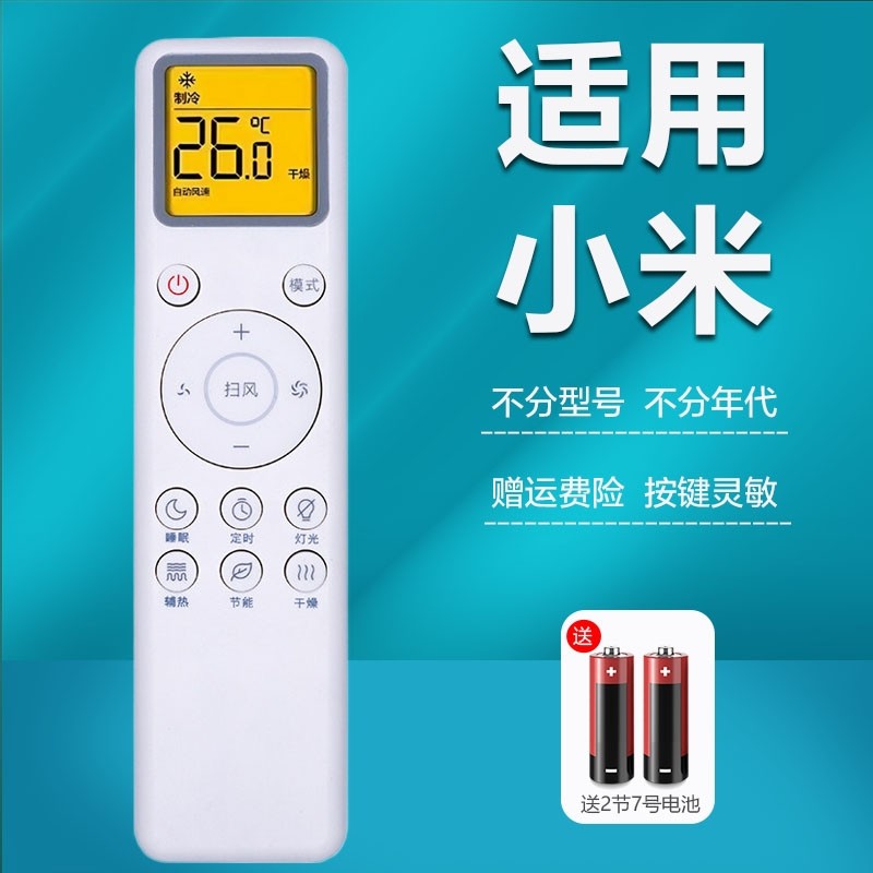 适用小米空调遥控器通用米家智能变频云米1匹1.5匹挂机2匹3匹柜机立式挂式中央摇控板