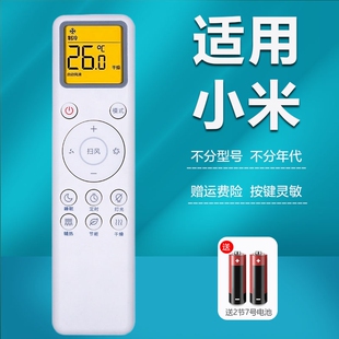 适用小米空调遥控器通用米家智能变频云米1匹1.5匹挂机2匹3匹柜机立式 中央摇控板 挂式