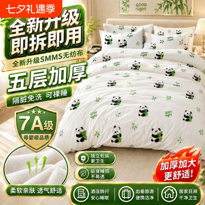 旅行一次性床单被罩枕套被套四件套火车卧铺隔脏睡袋床上用品旅游
