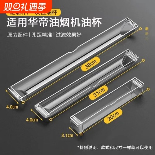 适用于华帝油烟机油杯省心一次性
