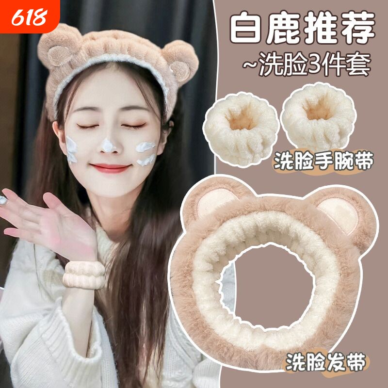 可爱小熊洗脸束发带女敷面膜专用洗漱絮防湿神器手腕带青蛙不勒头