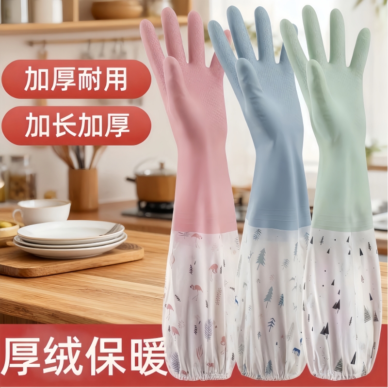 家务手套厨房洗碗手套加绒加厚耐磨家居厕所家务清洁手套橡胶耐磨