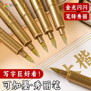 美工秀丽笔烫金笔鎏金墨软头书法专用金色勾线笔大楷签字笔自带墨水仿毛笔抄经临摹笔描金写婚书的笔美术绘画