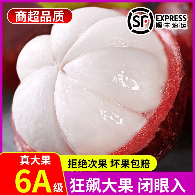 泰国进口山竹【顺丰-多地次日达】新鲜6a特级新鲜水果礼盒装5斤