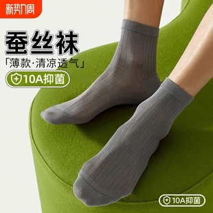 防臭7A抗菌商务中筒吸汗透气黑色男士 薄款 棉袜 夏季 桑蚕丝袜子男款
