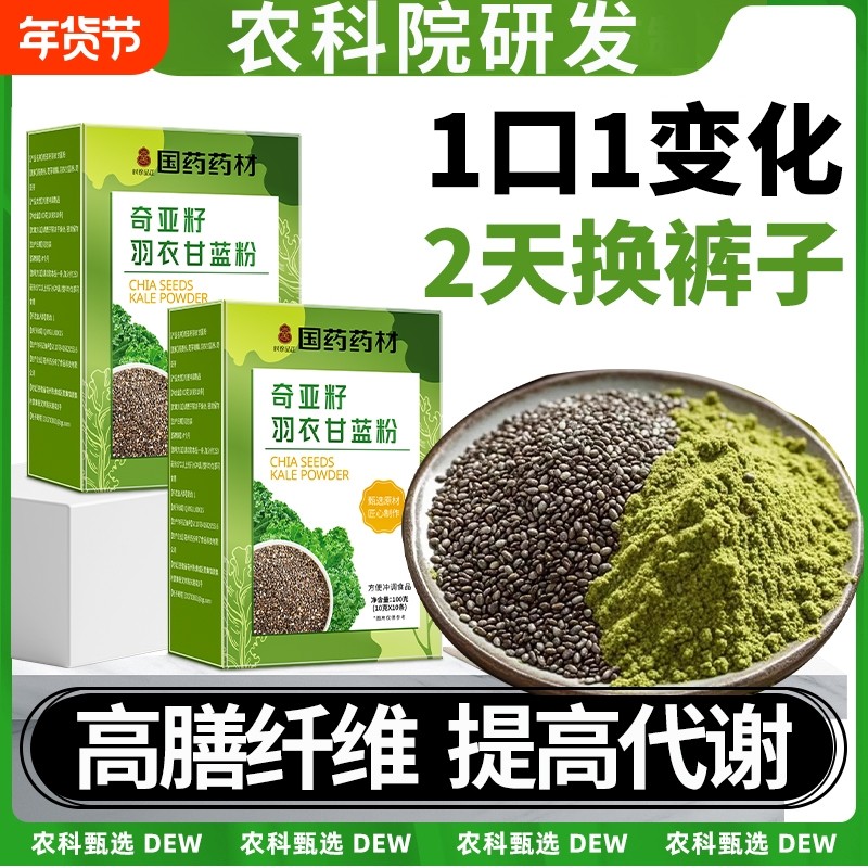 羽衣甘蓝奇亚籽羽衣甘蓝粉官方旗舰店代谢蔬菜霸王膳食纤维果蔬粉,保健食品/膳食营养补充食品,其他膳食营养补充剂,淘宝优惠券,粉丝福利购,淘宝优惠卷