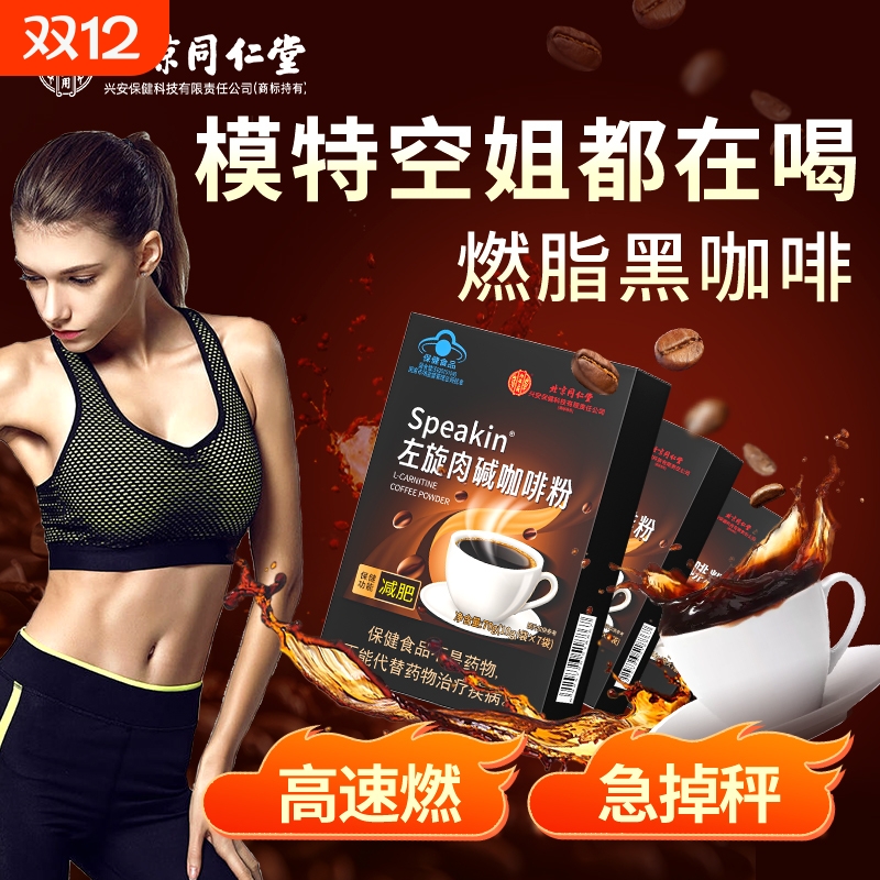 2盒左旋肉碱黑咖啡减肥瘦身减燃脂旗舰店正品0脂无糖提高代谢排油