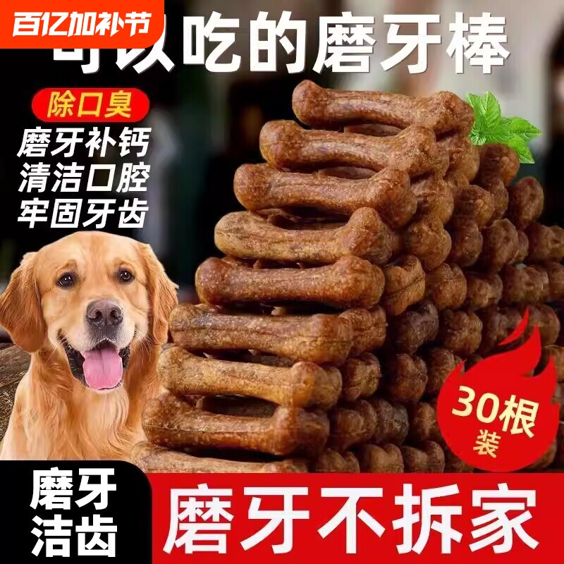 狗狗磨牙棒零食宠物骨头耐咬泰迪幼犬小型犬洁牙骨训犬大型犬训练