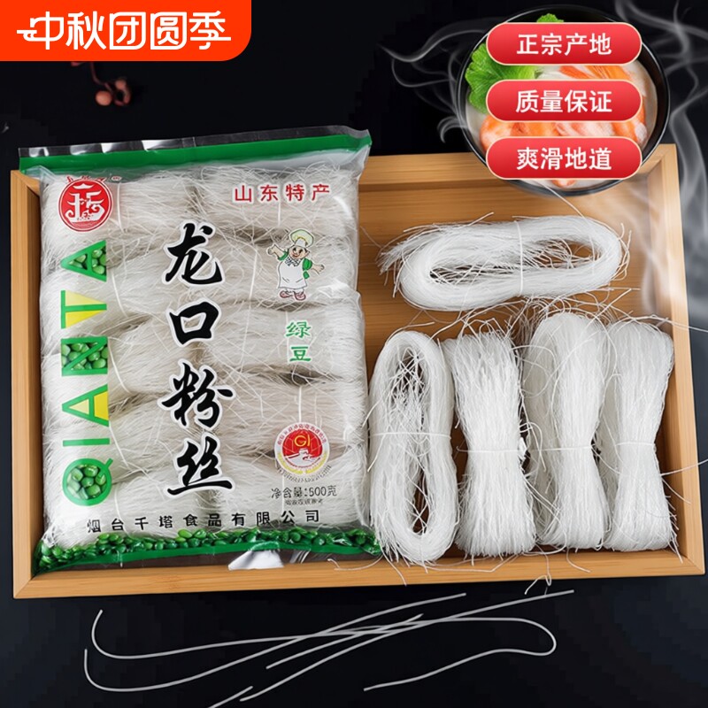 正宗山东龙口粉丝500g绿豆粉丝图片