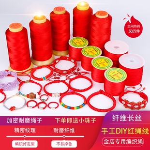 红绳编织绳5号中国结线材手工diy编织线手链绳吊坠挂绳细线粗绳子