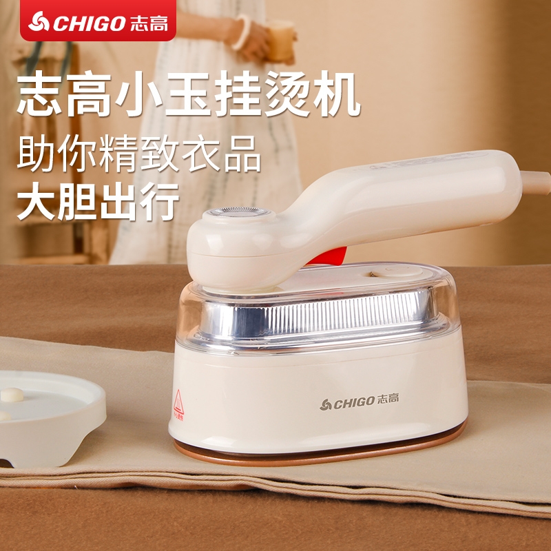 志高新款手持挂烫机蒸汽电熨斗家用便携大功率烫衣服神器
