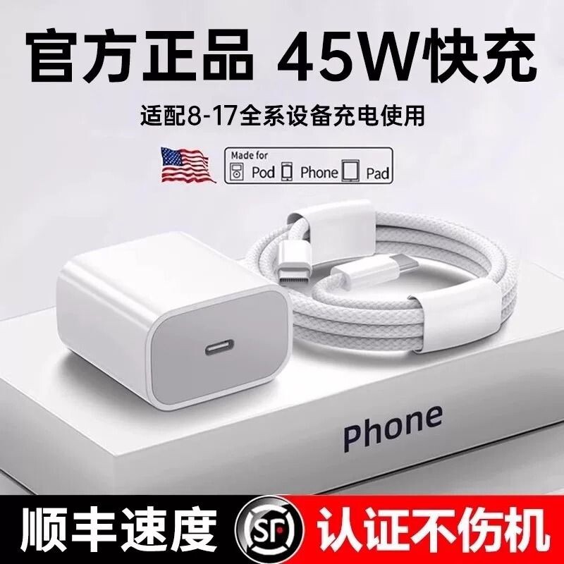 【国家3C认证】45W快充适用苹果充电器头iPhone17/15/14/13/12ProMax手机PD原装数据线16插头iPad一套装正品